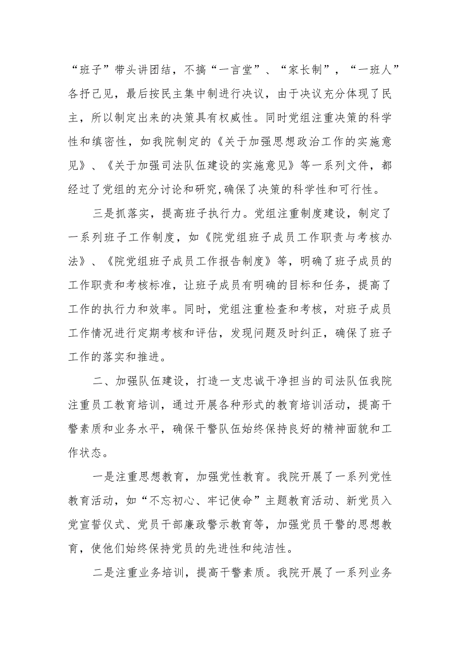 法院院长在政法机关党的建设工作座谈会上的交流发言材料.docx_第2页