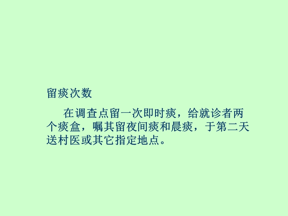 痰标本采集、保存、运送.ppt_第3页