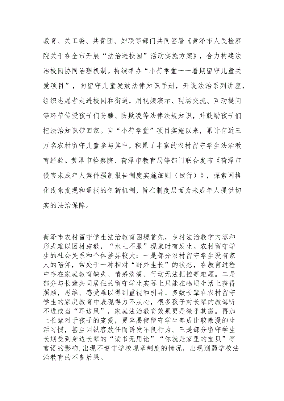 乡村振兴战略下菏泽市农村留守学生法治教育研究.docx_第3页