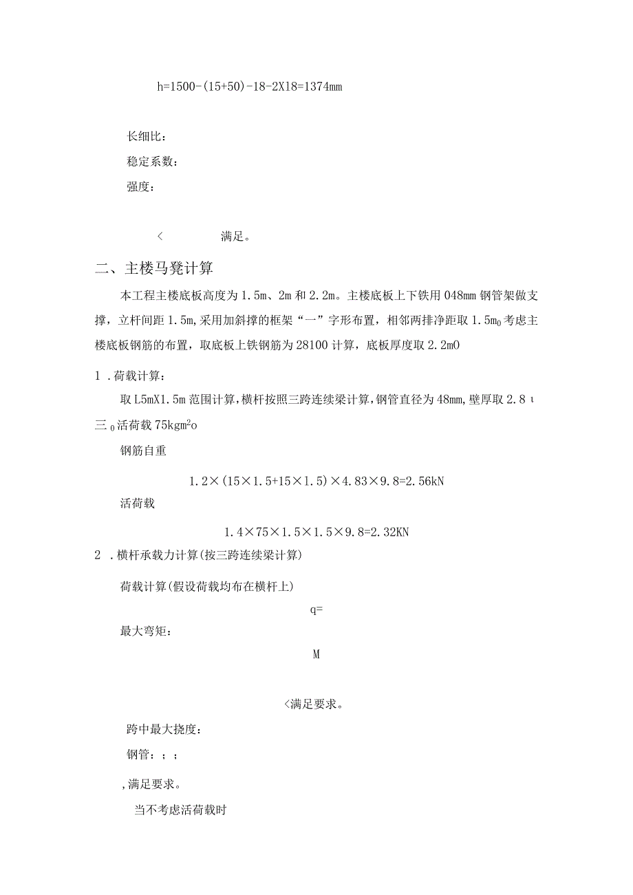 马凳计算.docx_第2页