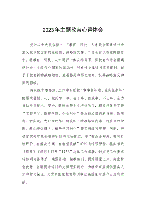 学校开展第二批主题教育的心得体会.docx