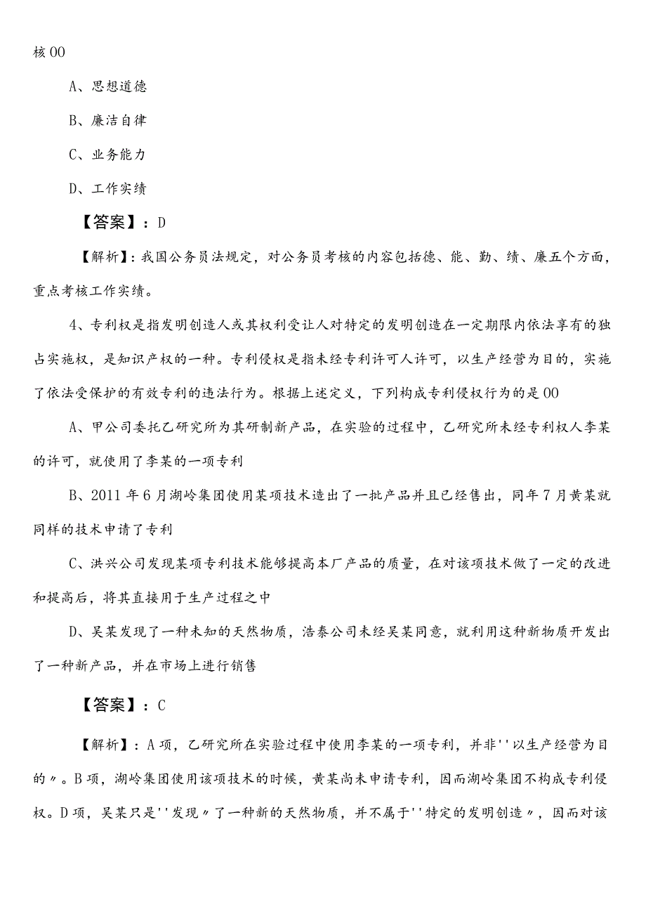 2023年夏季医疗保障系统公务员考试（公考)行测（行政职业能力测验）第二次练习题后附答案.docx_第2页