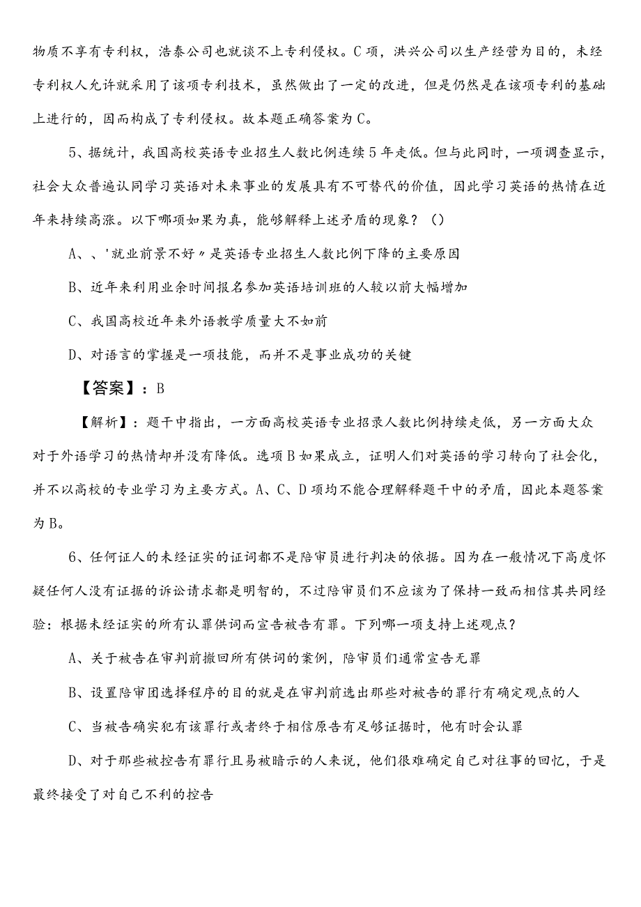 2023年夏季医疗保障系统公务员考试（公考)行测（行政职业能力测验）第二次练习题后附答案.docx_第3页