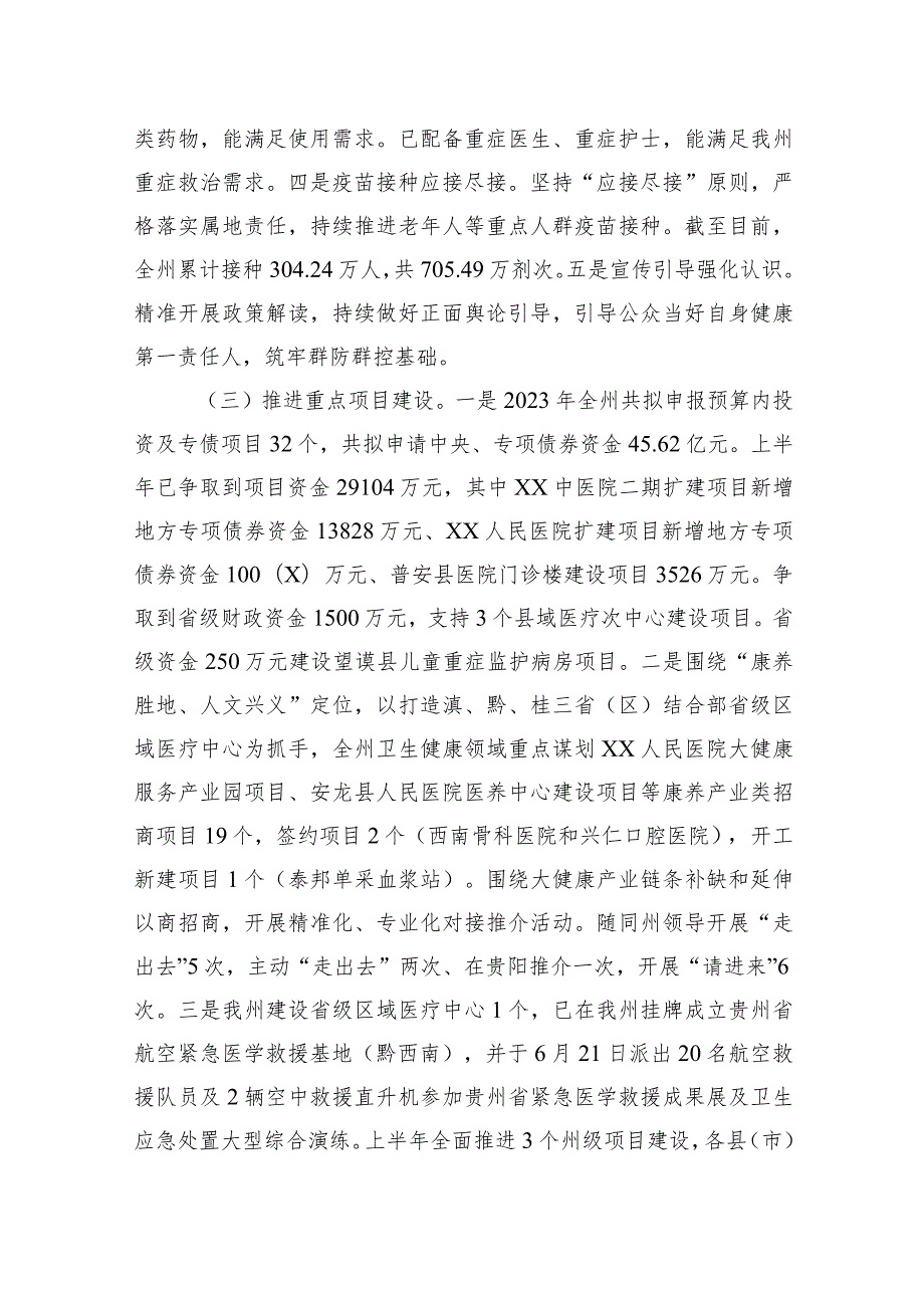 XX卫生健康局2023年上半年工作总结.docx_第2页