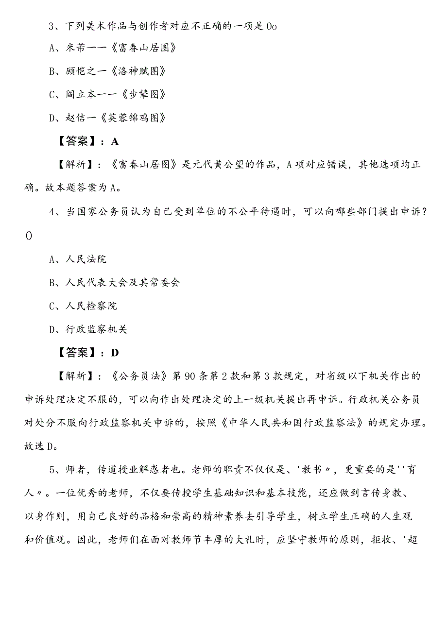 商务系统事业编制考试综合知识预热阶段考试押试卷包含答案及解析.docx_第2页