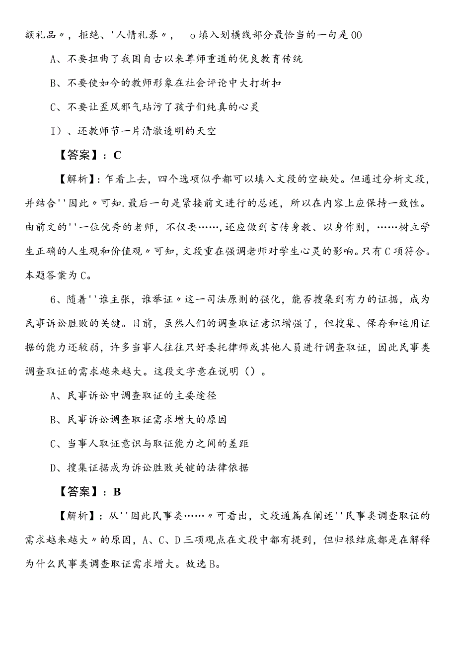 商务系统事业编制考试综合知识预热阶段考试押试卷包含答案及解析.docx_第3页