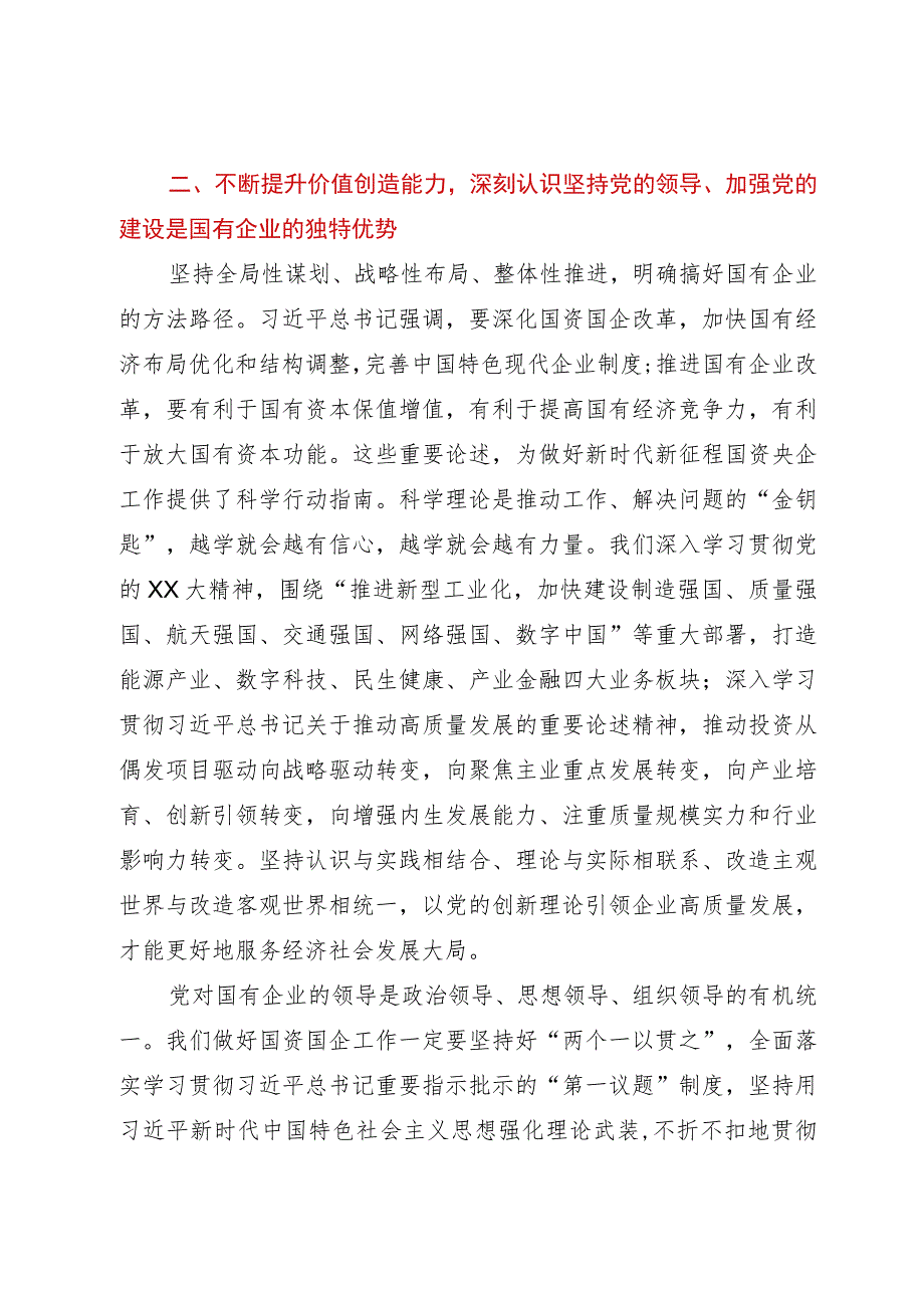 在国资国企系统主题教育读书班上的交流研讨发言提纲.docx_第3页