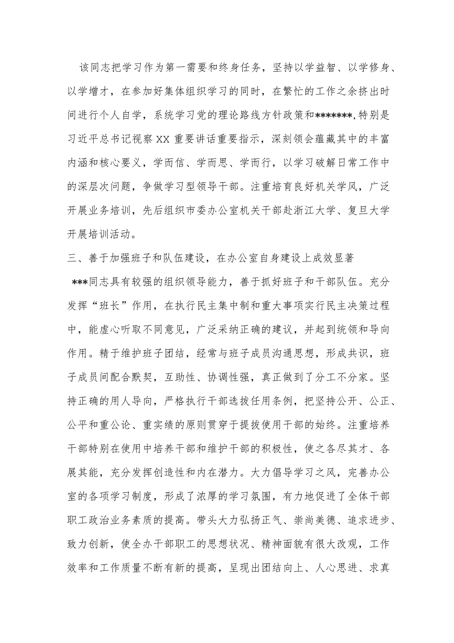 某市委常委、市委秘书长现实表现材料.docx_第2页