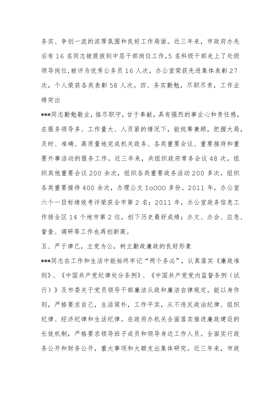 某市委常委、市委秘书长现实表现材料.docx_第3页