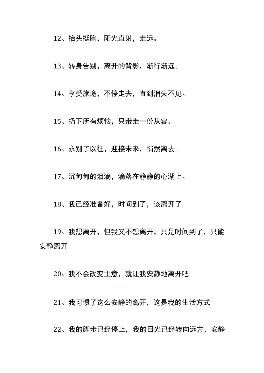 安静离开退出的暖心话语.docx_第2页