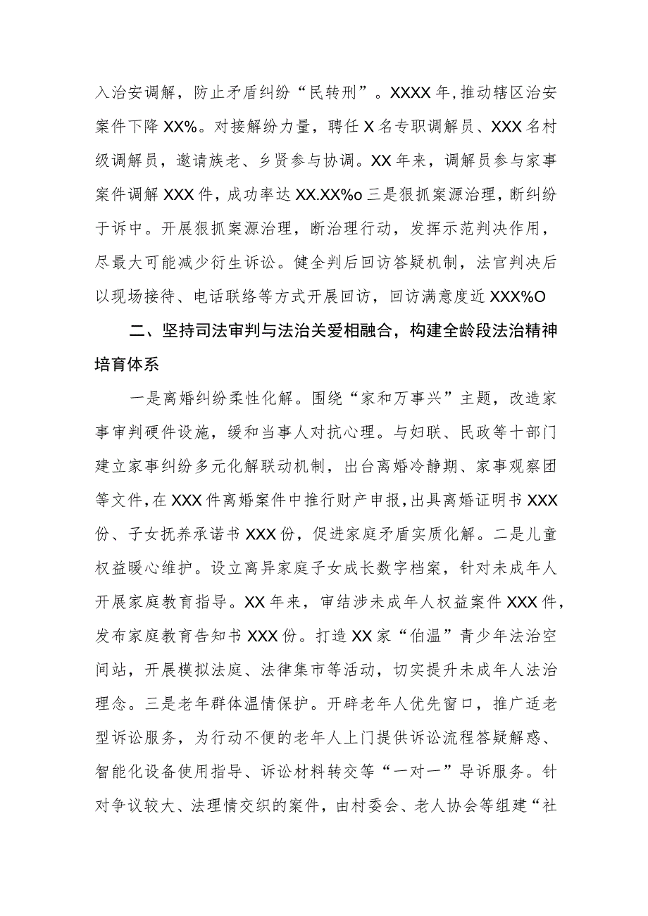 法庭关于深入践行新时代“枫桥经验”服务基层社会治理典型经验材料(五篇).docx_第2页