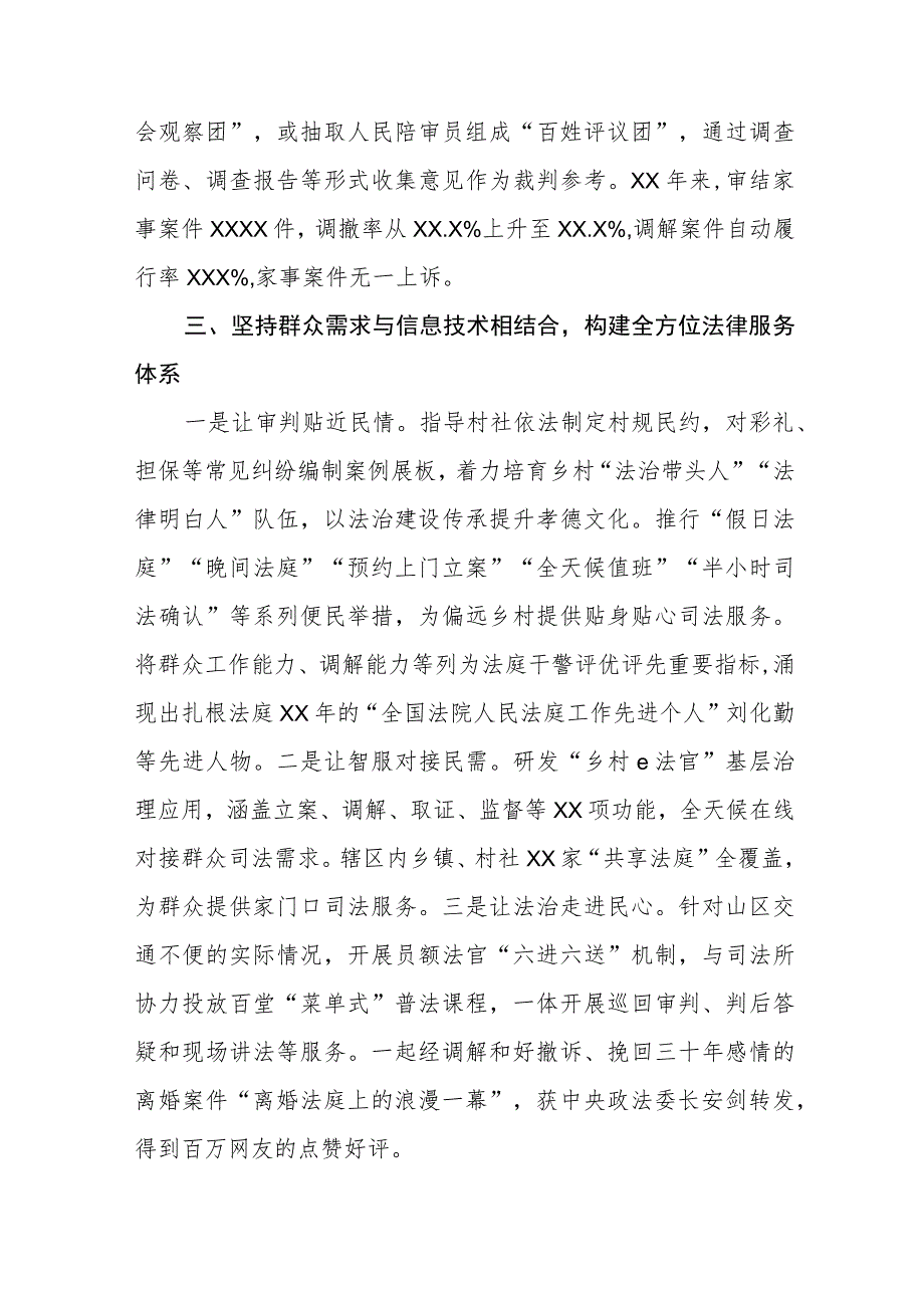 法庭关于深入践行新时代“枫桥经验”服务基层社会治理典型经验材料(五篇).docx_第3页