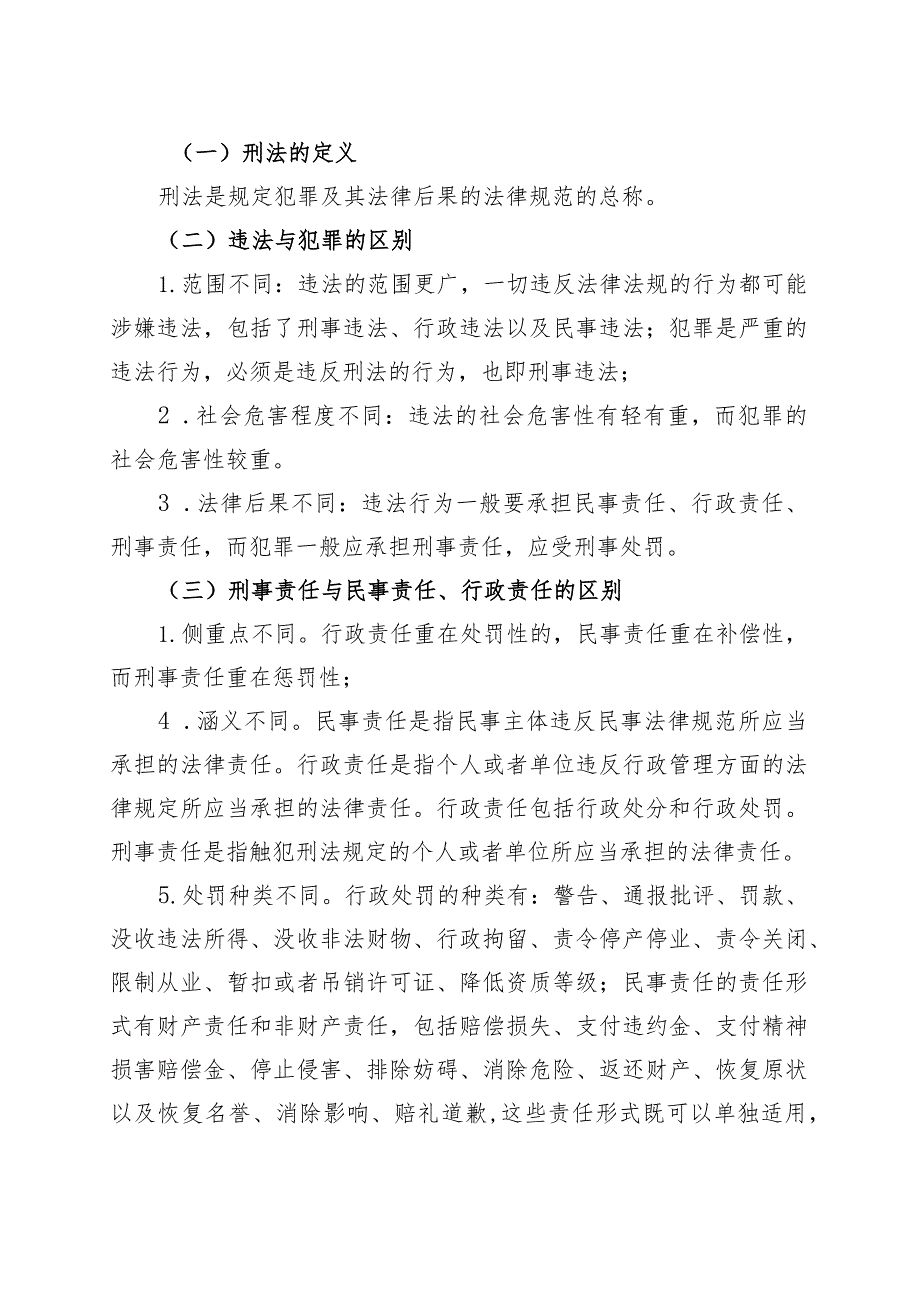 市镇党课普法材料.docx_第3页