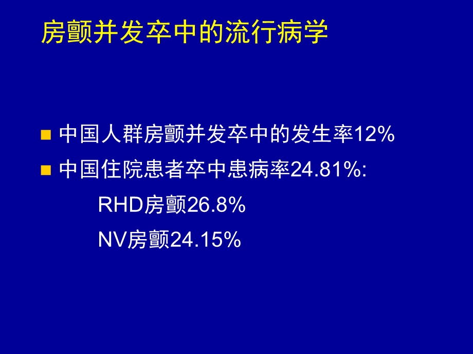 房颤抗凝治疗危险分层.ppt_第3页