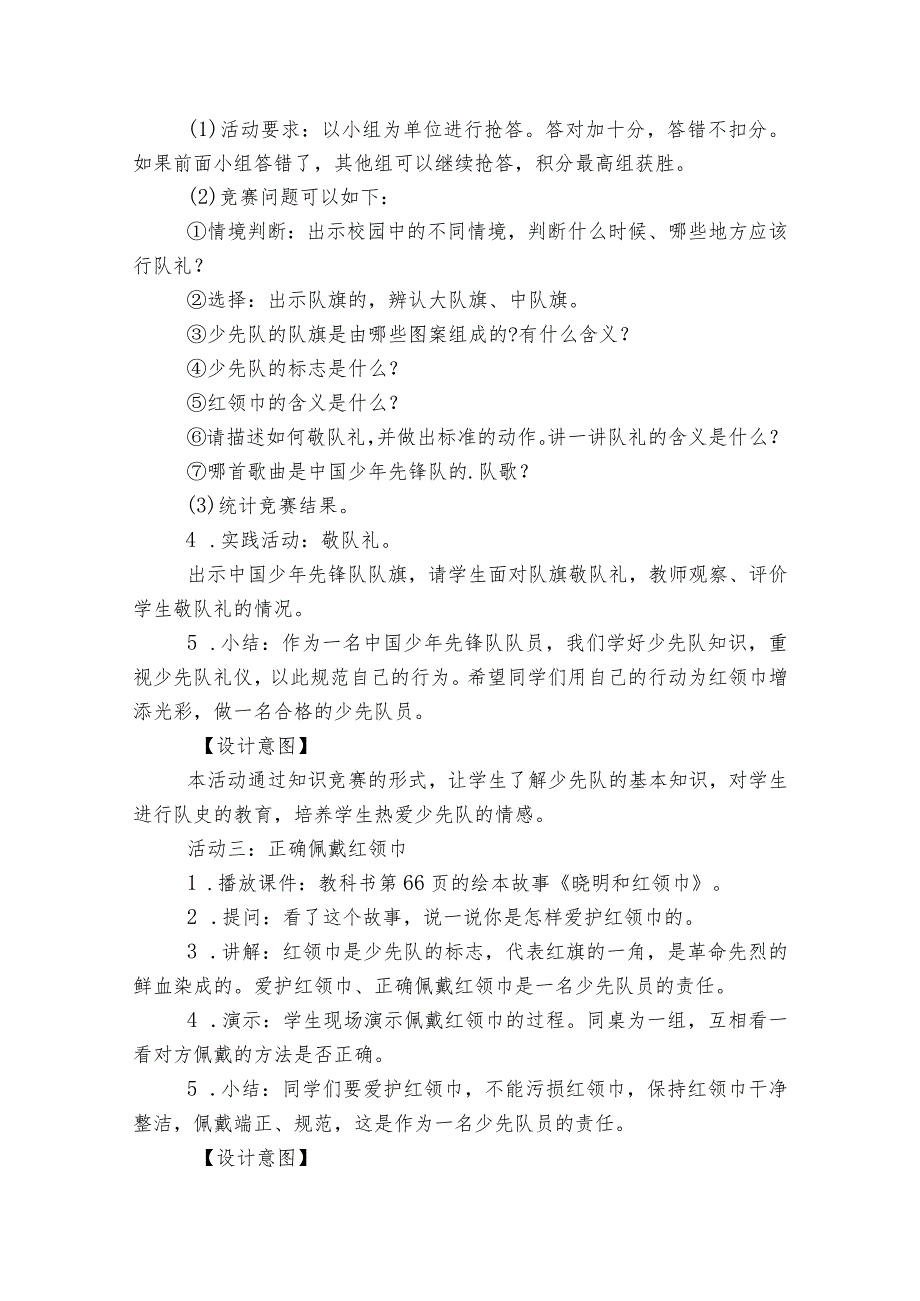 我们都是少先队员道德与法治教案6篇.docx_第2页