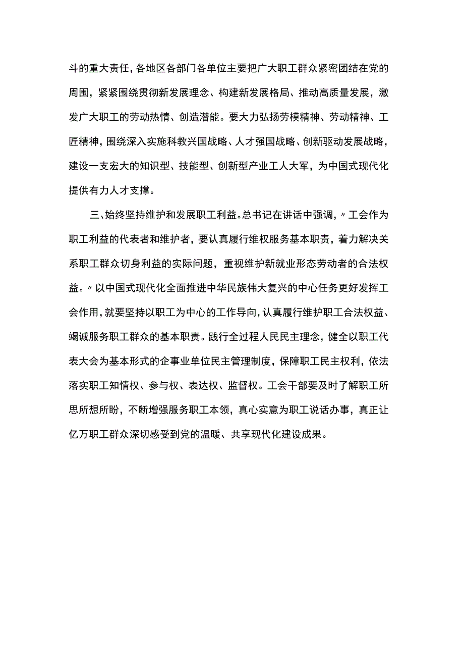 总书记同中华全国总工会新一届领导班子成员集体谈话学习心得.docx_第2页