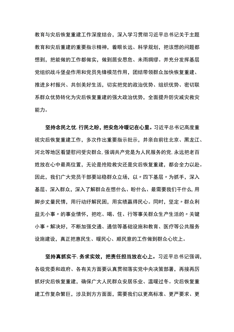 在北京河北考察灾后恢复重建工作重要讲话心得汇编.docx_第2页