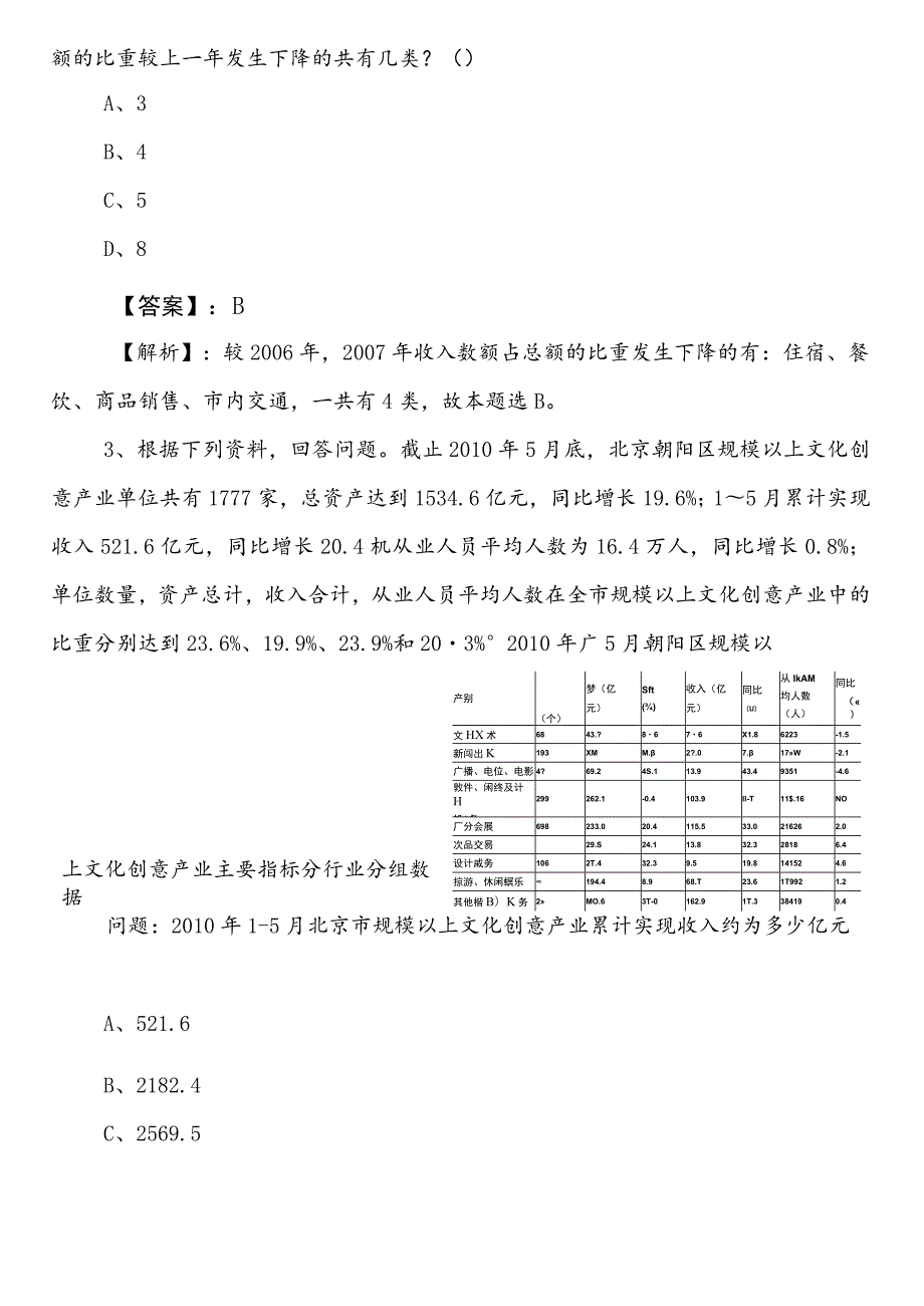 国有企业考试综合知识湖北第二次综合检测卷（包含答案和解析）.docx_第2页