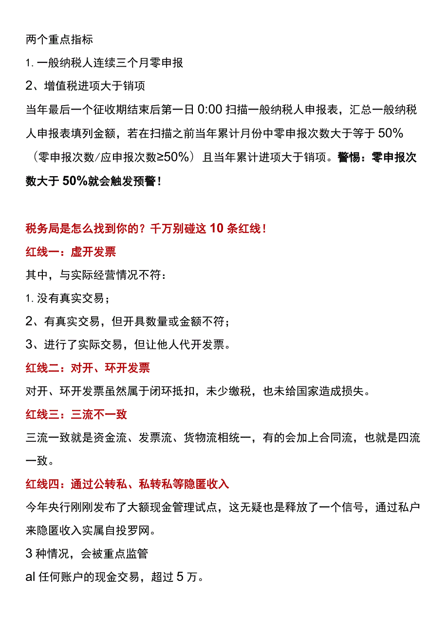 金税四期企业财务风险分析.docx_第3页