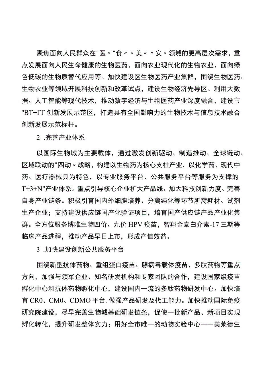 “十四五”战略性新兴产业发展计划.docx_第3页