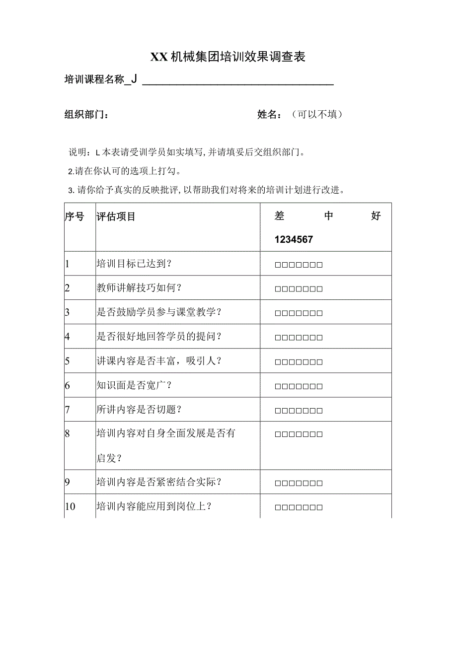 XX机械集团培训效果调查表（2023年）.docx_第1页