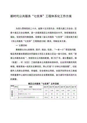 新时代公共服务“七优享”工程体系化工作方案.docx