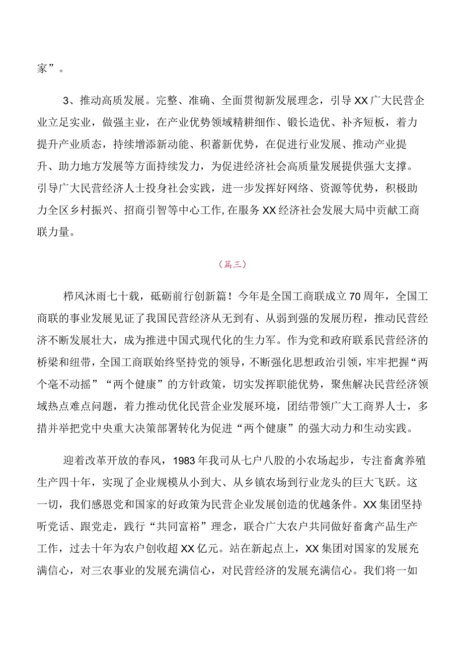 在学习2023年全国工商联成立70周年大会贺信研讨发言材料及学习心得十篇汇编.docx_第3页