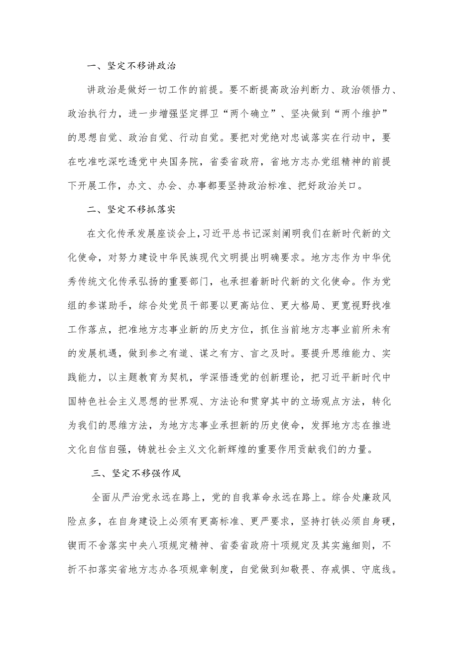 两篇范文：2023年“牢记嘱托、感恩奋进”专题学习心得体会研讨发言材料.docx_第2页