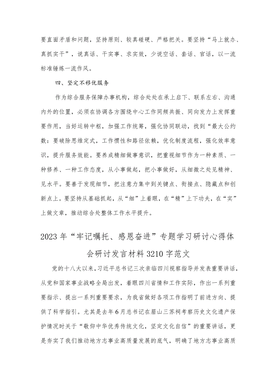 两篇范文：2023年“牢记嘱托、感恩奋进”专题学习心得体会研讨发言材料.docx_第3页