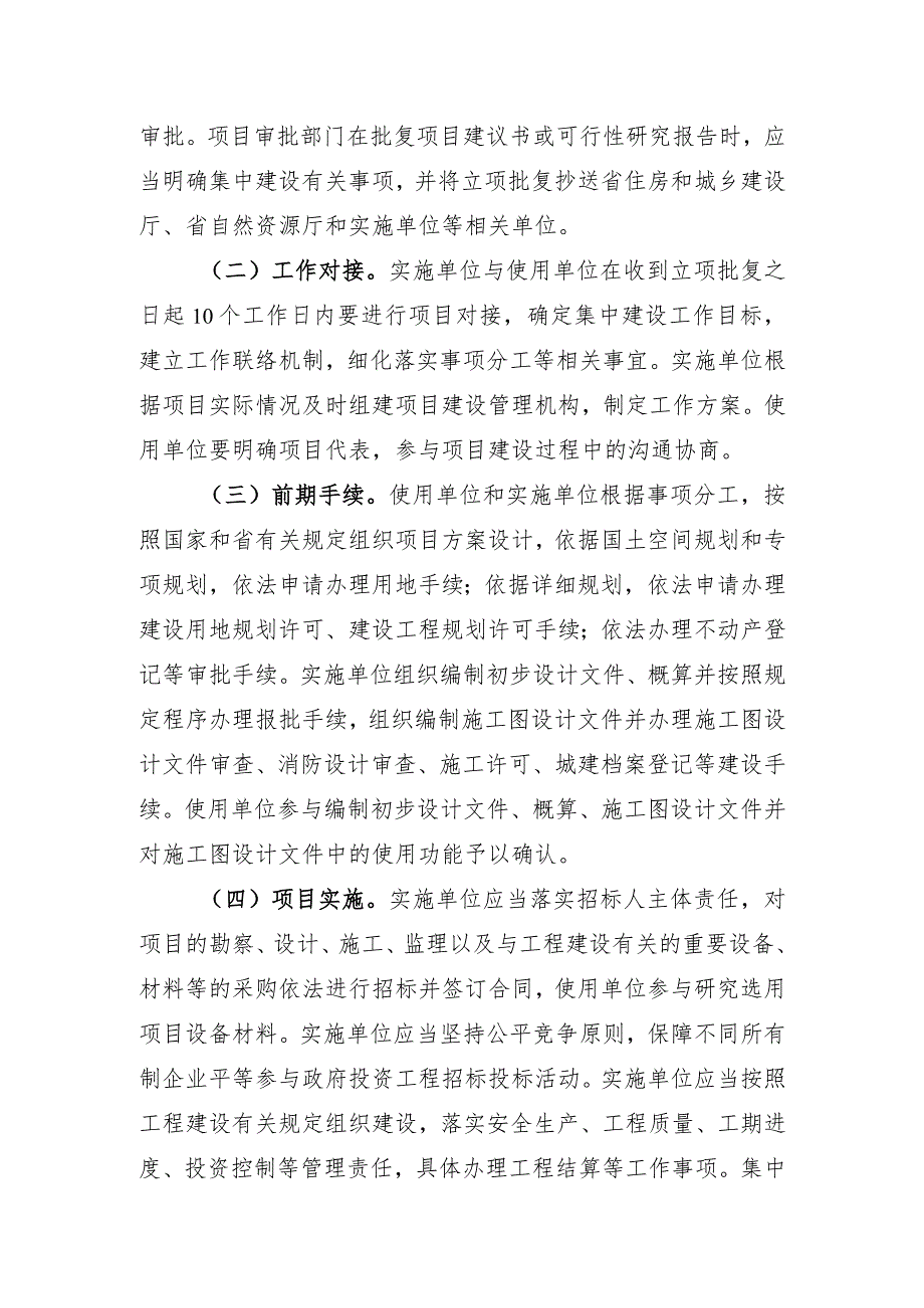 安徽省省级政府投资工程集中建设实施方案（征.docx_第2页