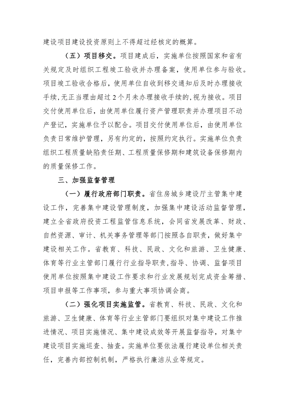 安徽省省级政府投资工程集中建设实施方案（征.docx_第3页