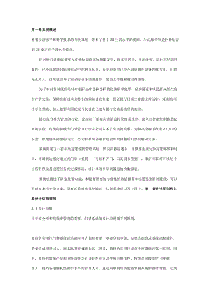 门禁系统详细方案.docx