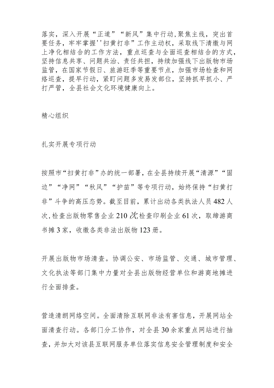 【宣传思想文化工作】激浊扬清亮利剑 清风正气满家园—— 清丰县二零二三年扫黄打非工作综述.docx_第2页