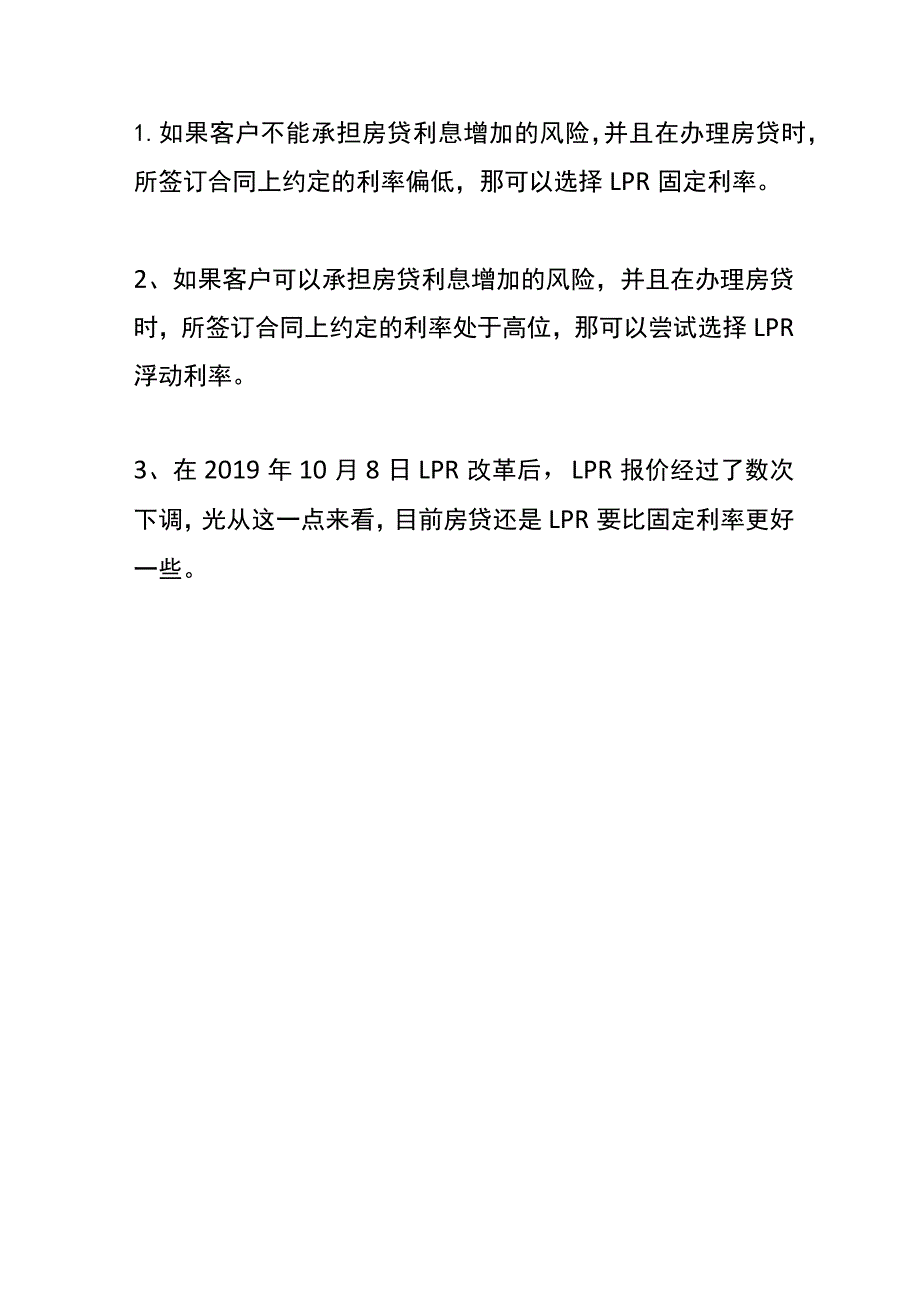 基准利率和LPR的区别.docx_第2页