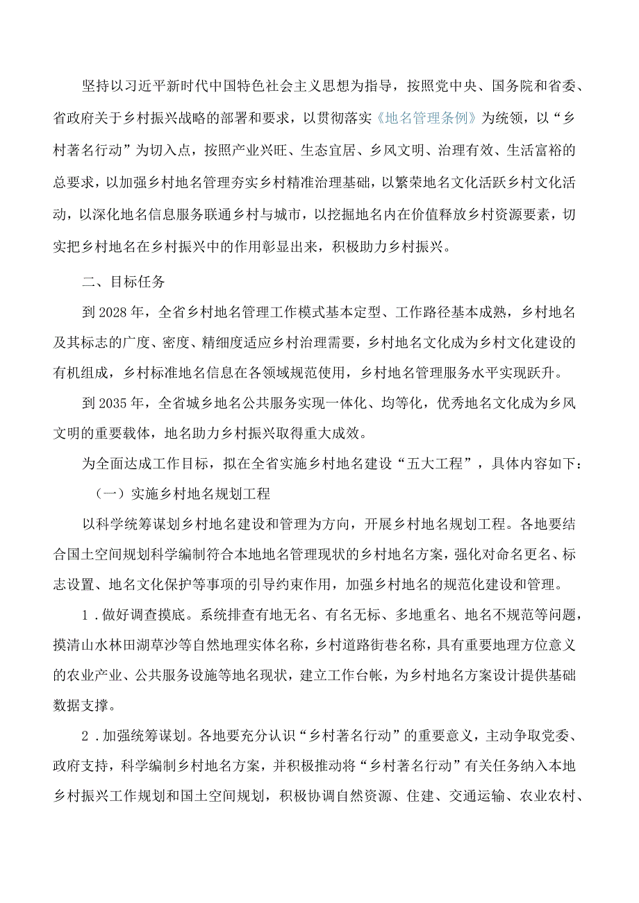 吉林省民政厅关于印发《吉林省“乡村著名行动”助力乡村振兴实施方案》的通知.docx_第2页