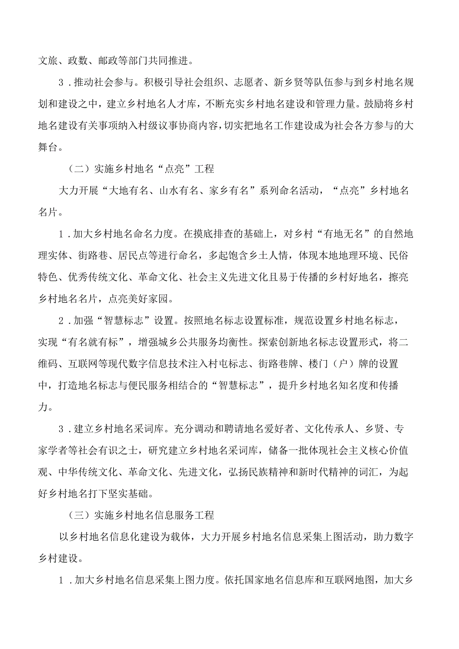 吉林省民政厅关于印发《吉林省“乡村著名行动”助力乡村振兴实施方案》的通知.docx_第3页