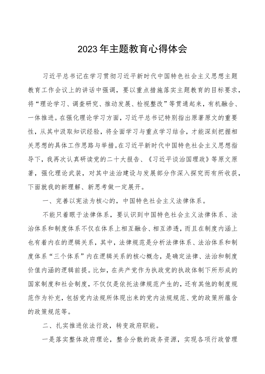 检察院关于开展2023年第二批主题教育的学习心得体会.docx_第1页