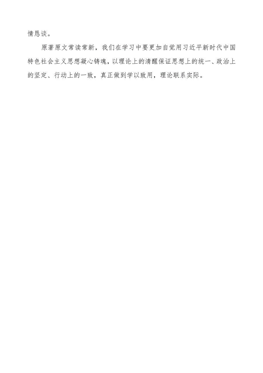 检察院关于开展2023年第二批主题教育的学习心得体会.docx_第3页