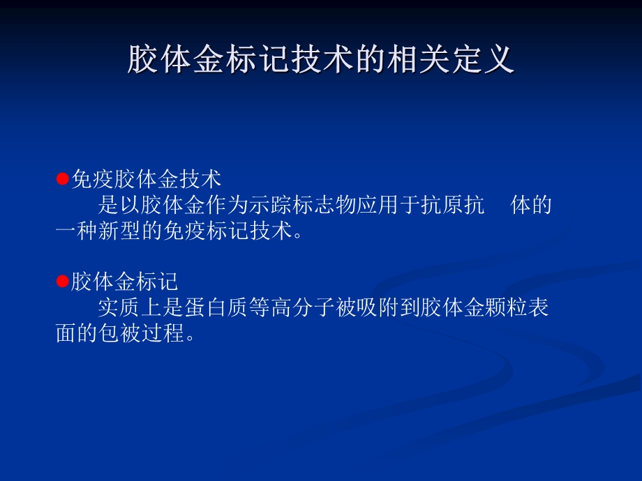 免疫胶体金技术.ppt_第2页