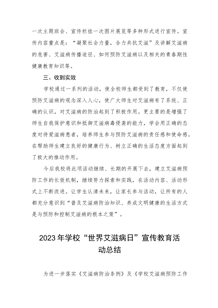 2023年中学“世界艾滋病日”宣传教育活动总结11篇.docx_第2页