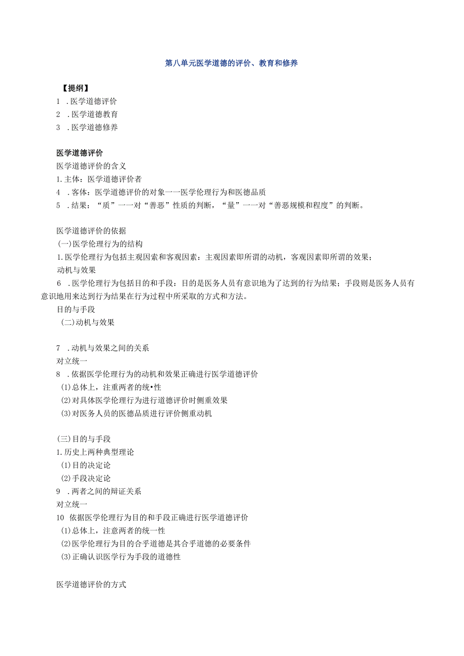 经典中医中药理论案例研究 (71).docx_第1页