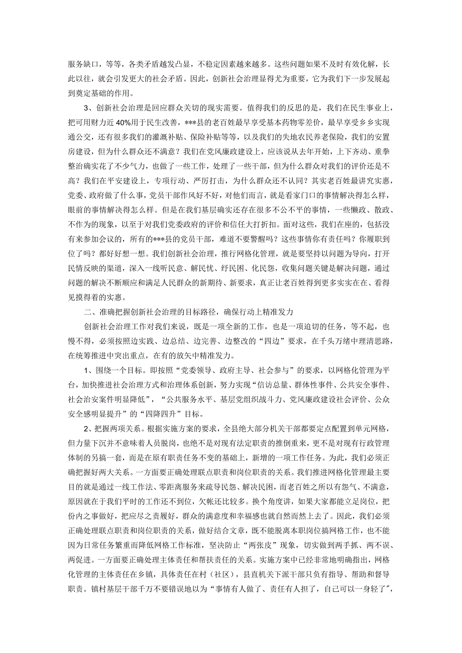 在全县创新社会治理动员大会上的讲话.docx_第2页