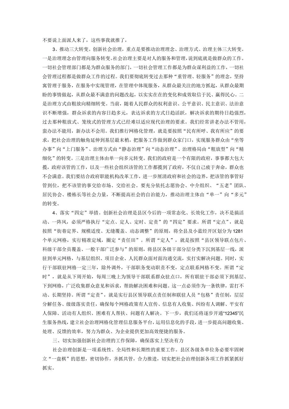 在全县创新社会治理动员大会上的讲话.docx_第3页