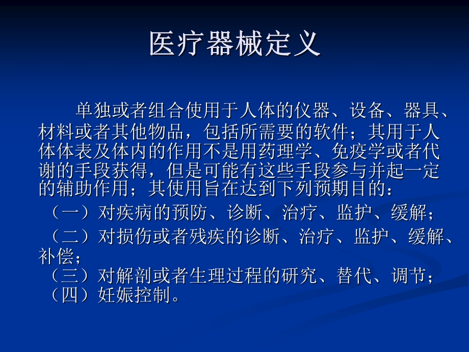 院内医疗器械不良事件报告培训.ppt.ppt_第3页