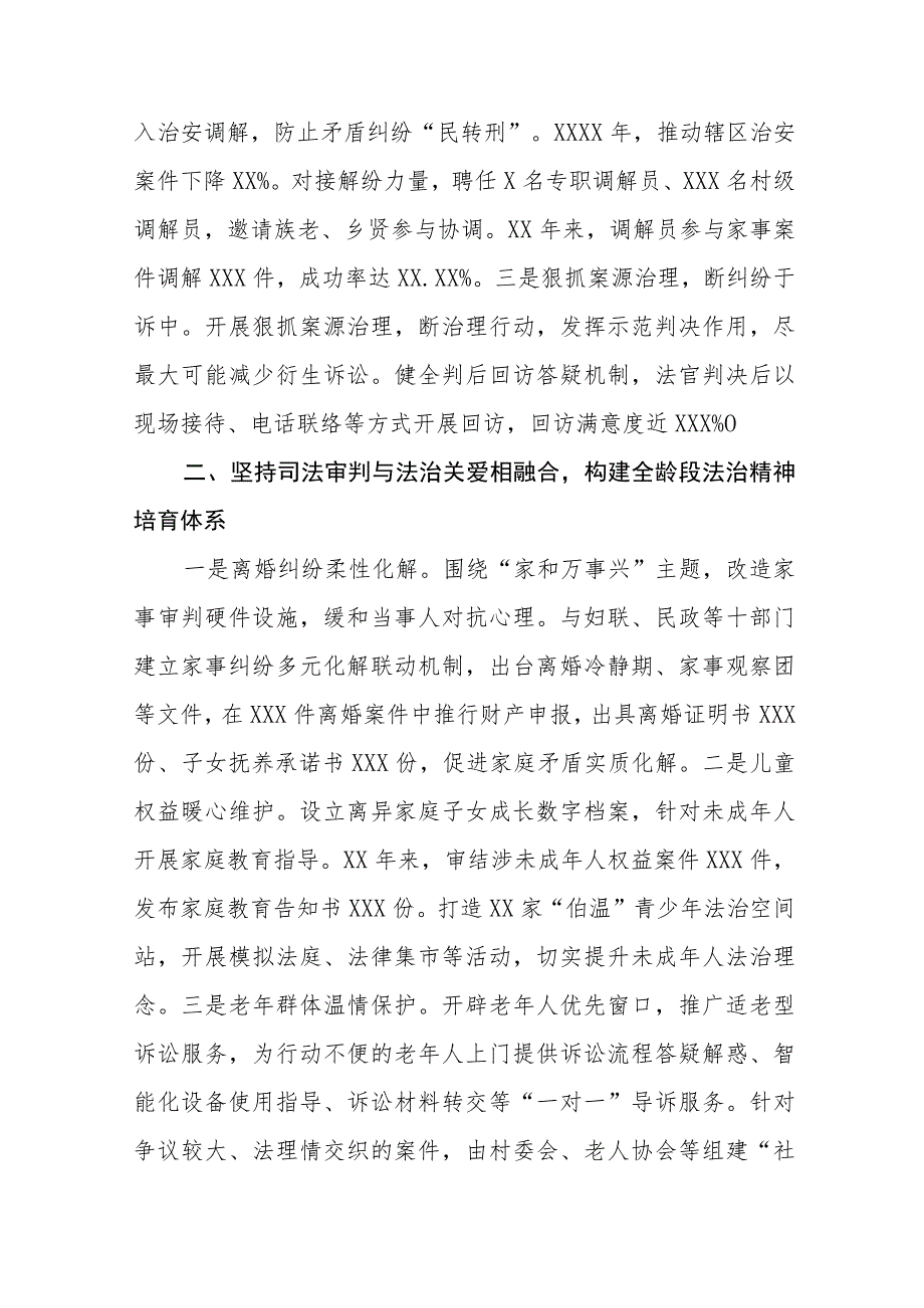 法庭关于新时代“枫桥经验”典型经验材料六篇.docx_第2页