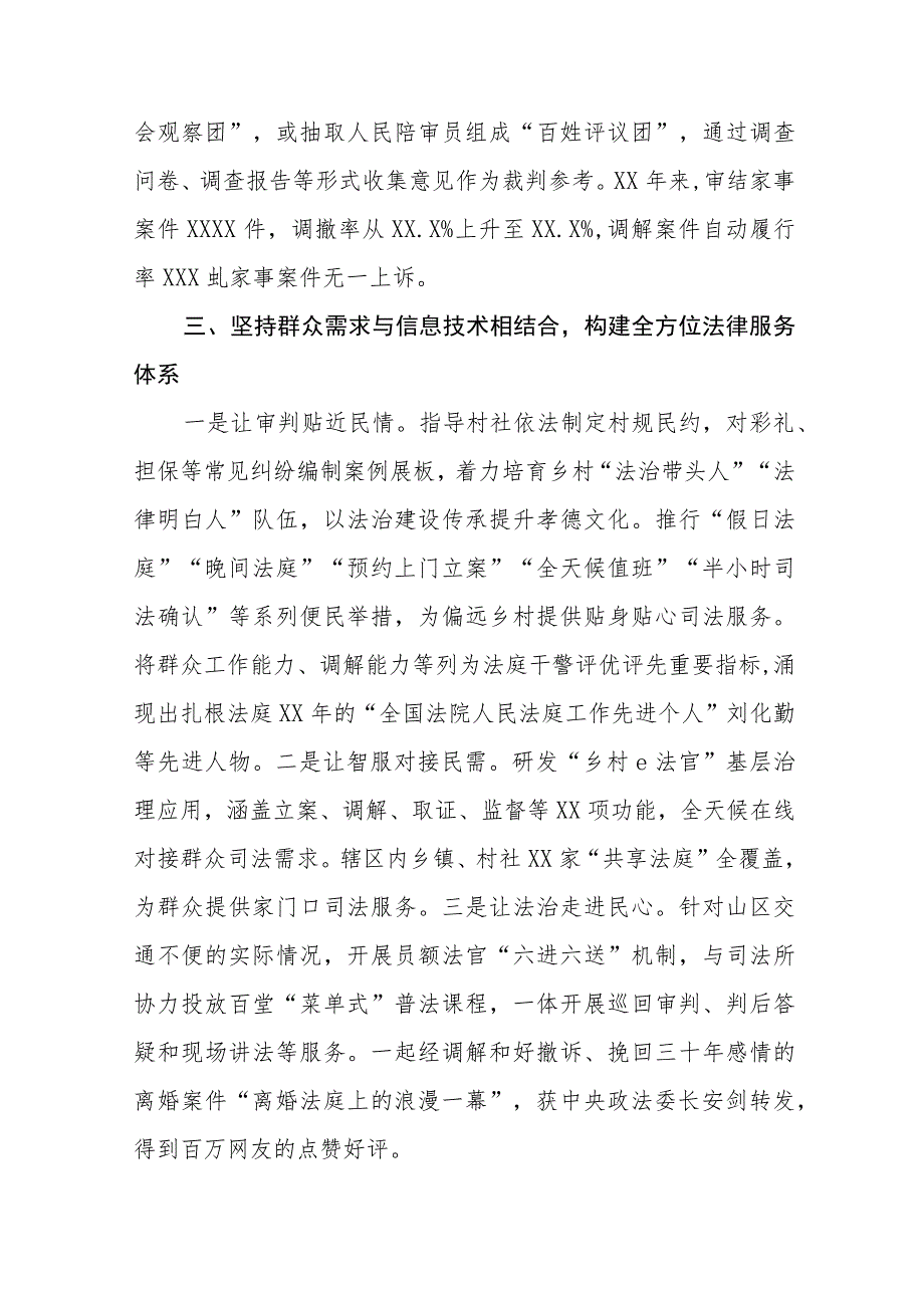 法庭关于新时代“枫桥经验”典型经验材料六篇.docx_第3页