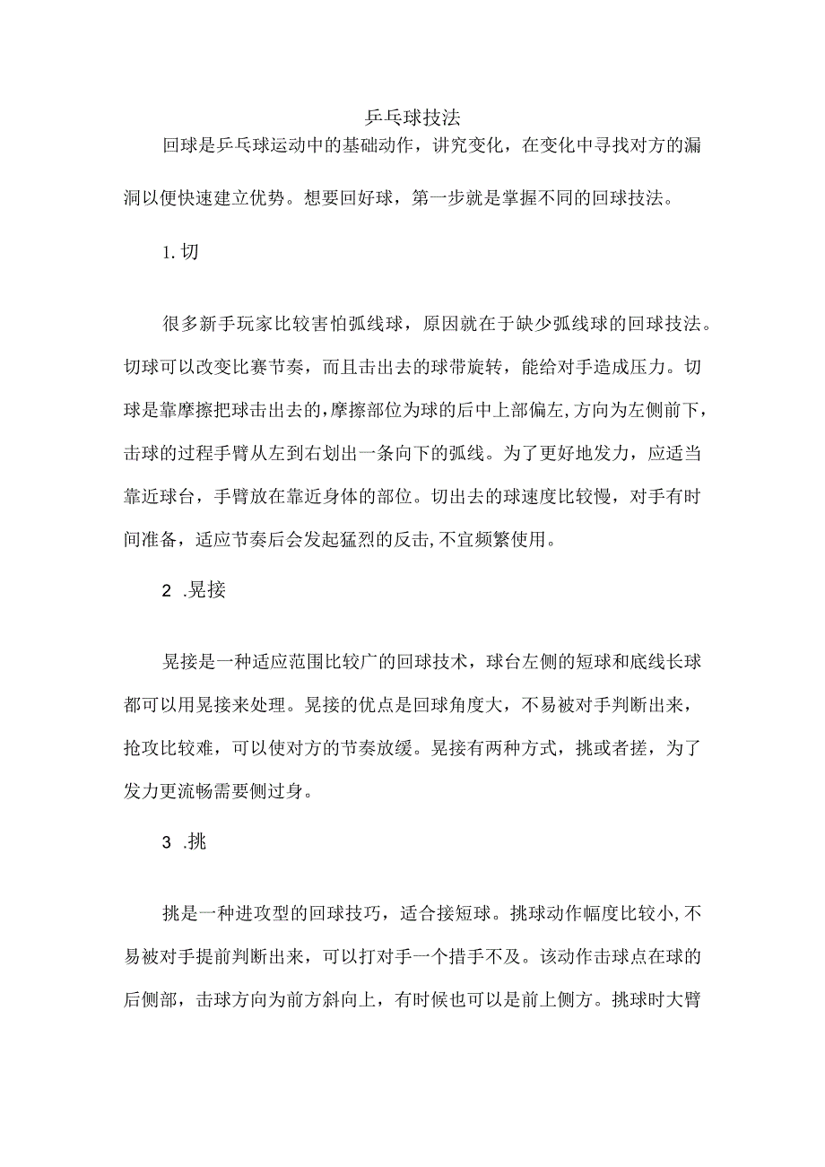 乒乓球技法.docx_第1页