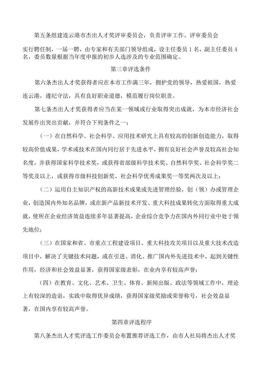 连云港市政府关于印发连云港市杰出人才奖实施办法的通知.docx_第2页