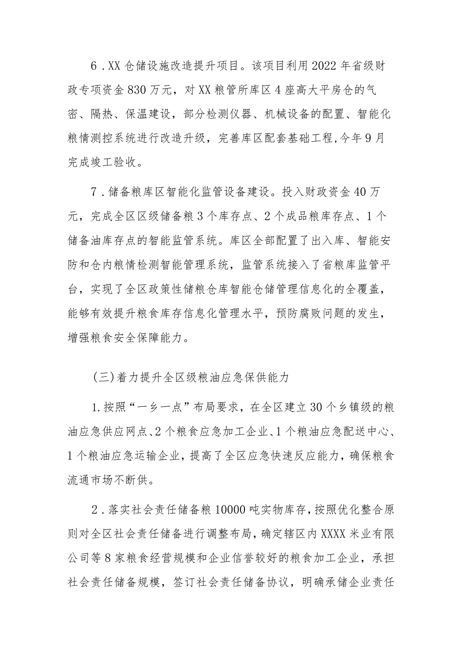 X区粮食局2023年工作总结及2024年工作计划.docx_第3页