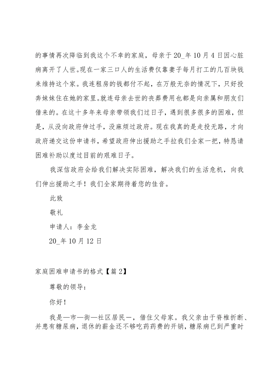 2023家庭困难申请书的格式（15篇）.docx_第2页